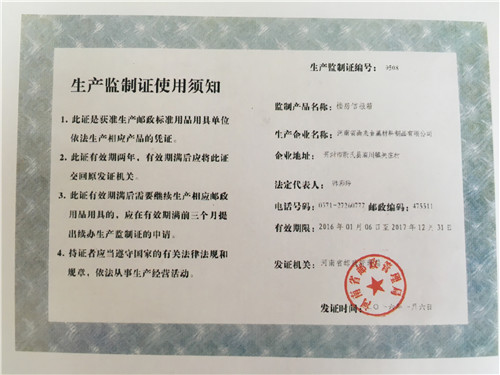 尚來(lái)金屬材料生產(chǎn)監(jiān)制證