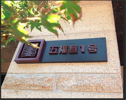 湖北地產標識標牌