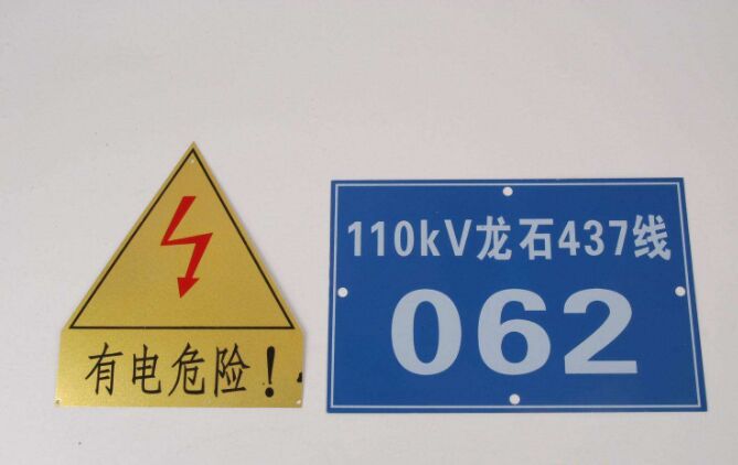 鄭州電力標(biāo)識標(biāo)牌