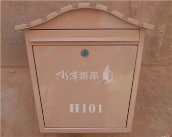 河南別墅信報(bào)箱